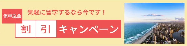 トビタテ留学japan奨学金制度