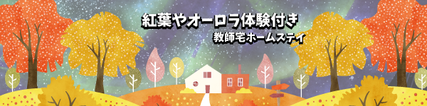 トビタテ留学japan奨学金制度