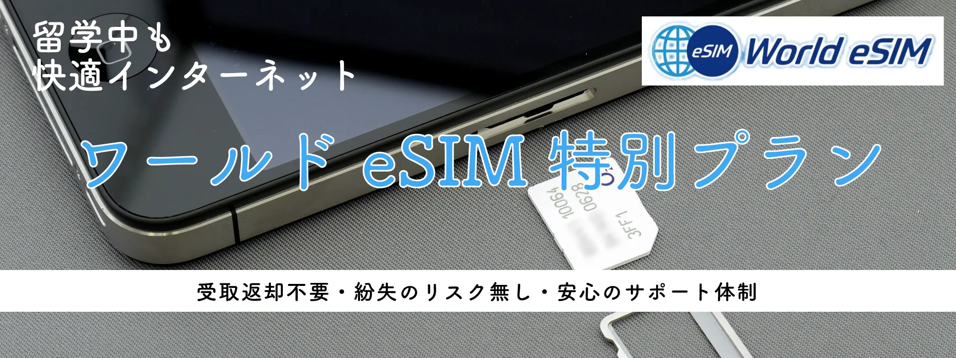 eSIM