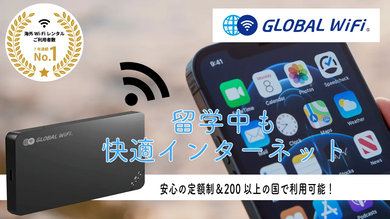 global-wi-fiルーター